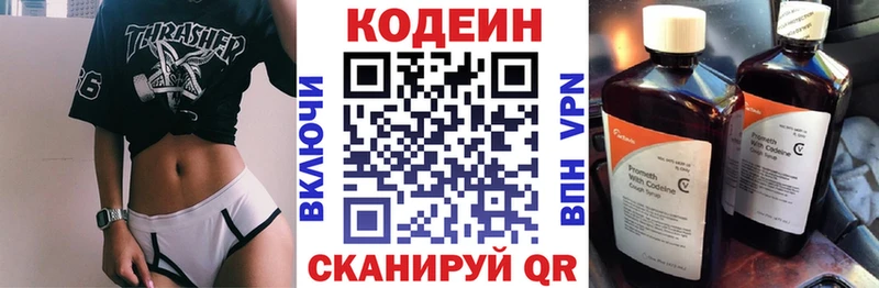Кодеиновый сироп Lean напиток Lean (лин) OMG ССЫЛКА Химки